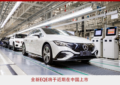 EQE上市在即 北京奔馳順義工廠達(dá)到怎樣的&ldquo;高度&rdquo;