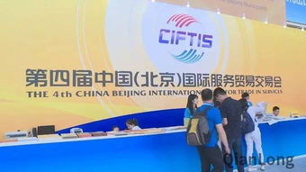 一分半 新聞 第四屆中國 北京 國際服務貿易交易會開幕