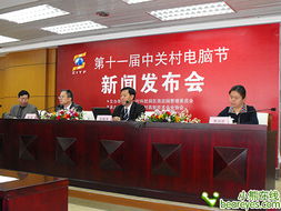 年末焦點(diǎn) 11屆中關(guān)村電腦節(jié)發(fā)布會(huì)召開