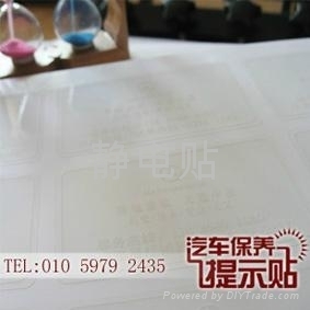 印刷靜電貼定制 - 定制 - 靜電貼定制工廠 (中國 北京市 服務或其他) - 庫存農產品及物資 - 農業、食品 產品 「自助貿易」