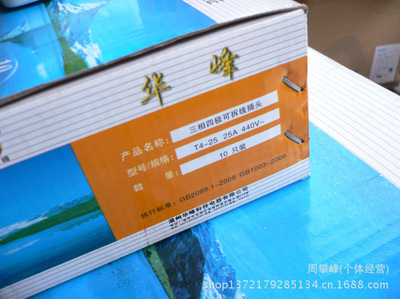 品質(zhì)保證的華峰25A四極插頭 國標銅片與產(chǎn)品圖片詳解